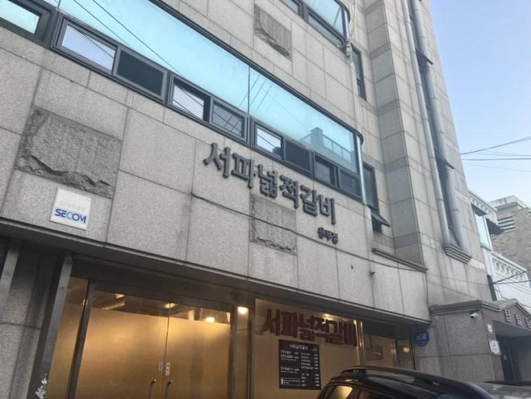 서파넓적갈비 이미지