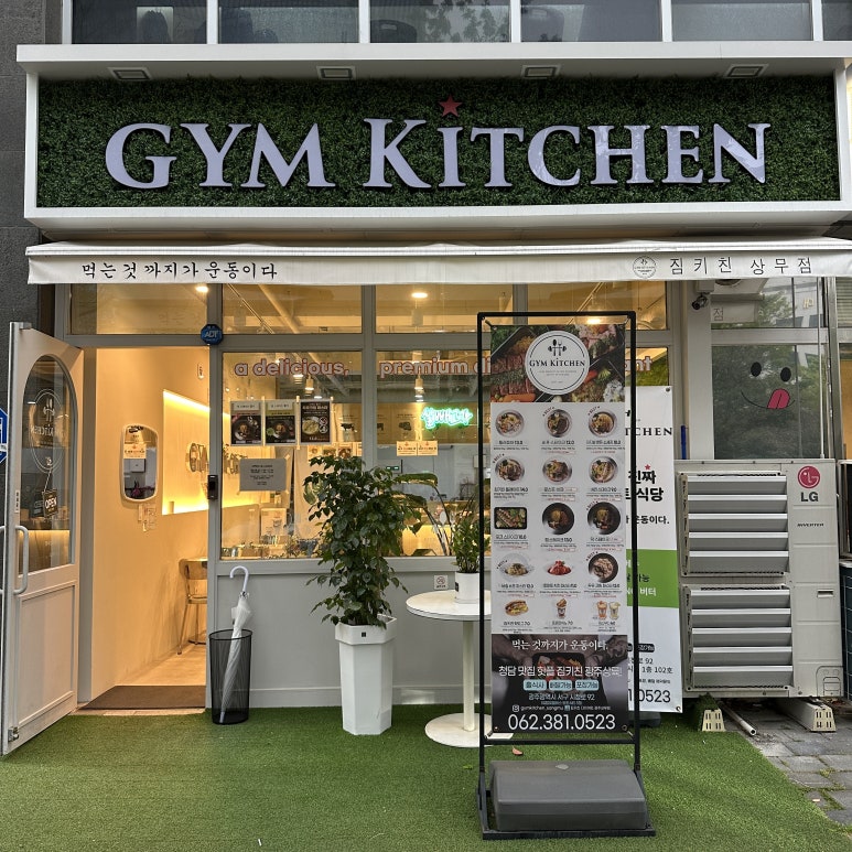 짐키친광주 이미지