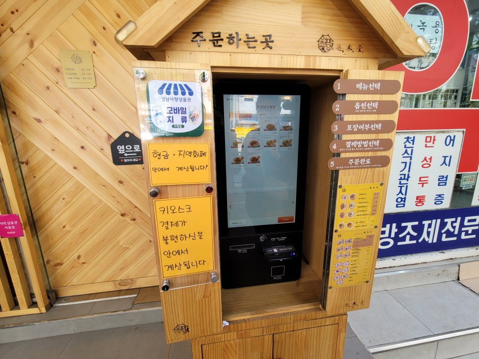 월미당 성남수정점 이미지