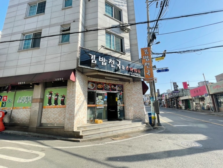김밥천국앤스파게티 이미지