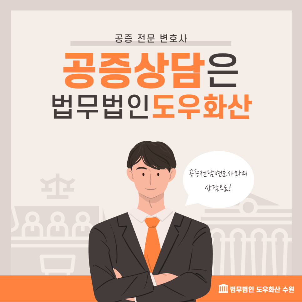 법무법인도우화산 이미지