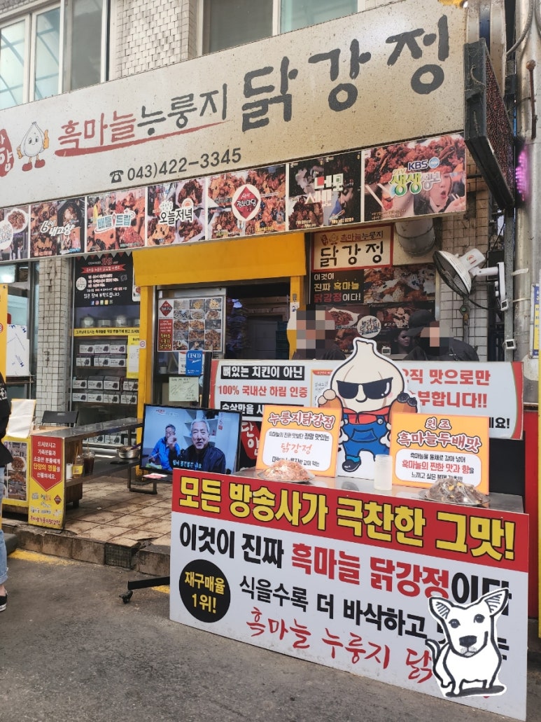 미소마늘닭 이미지