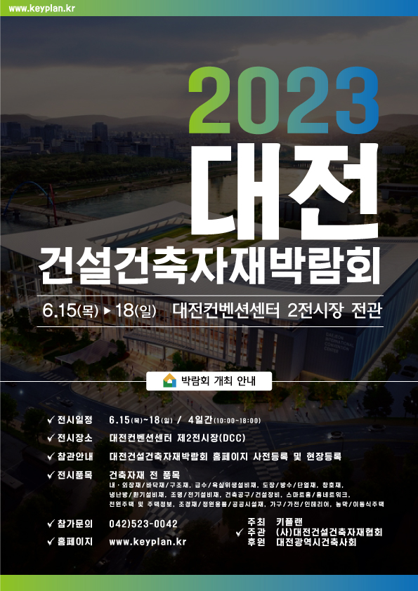 대전건축자재 이미지