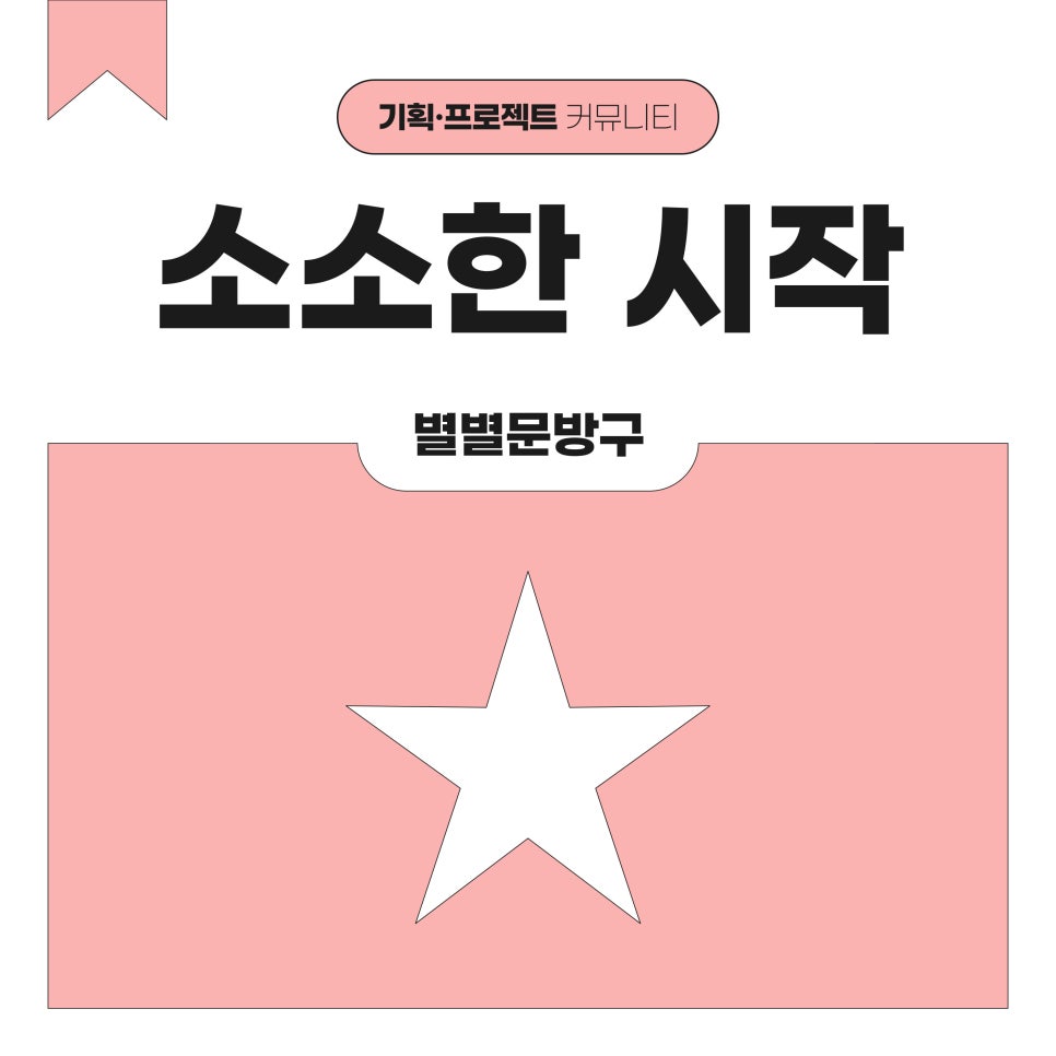별별문방구 이미지