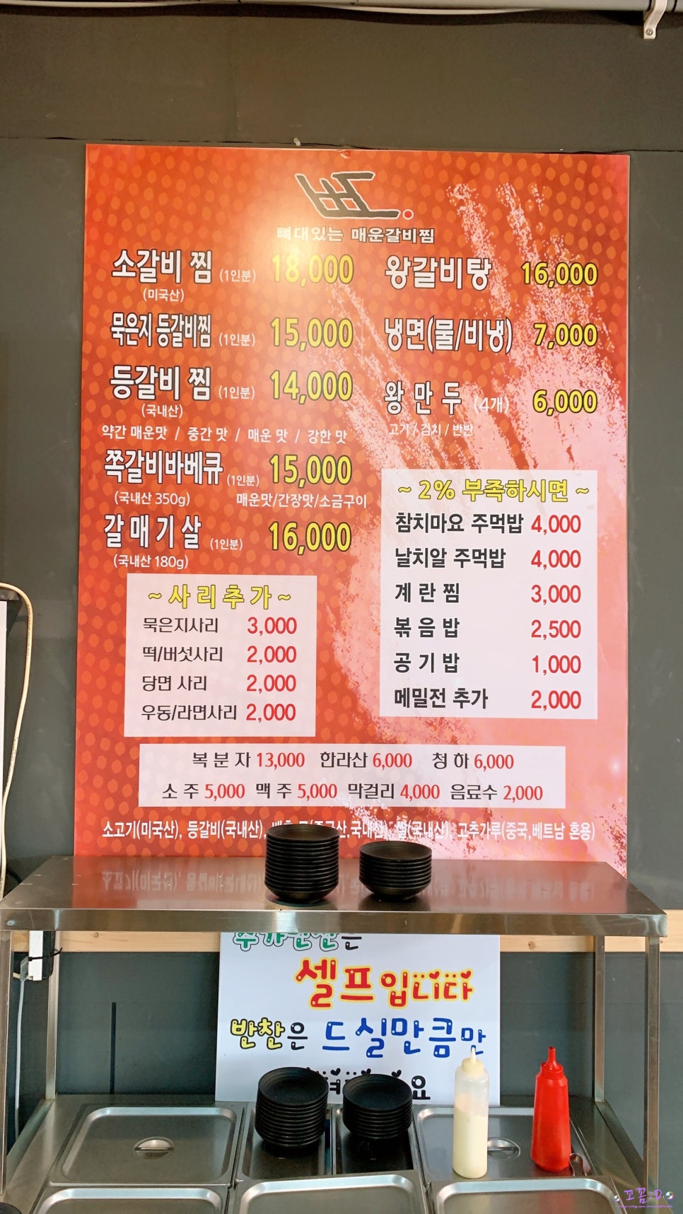 뼈대있는매운갈비찜 이미지
