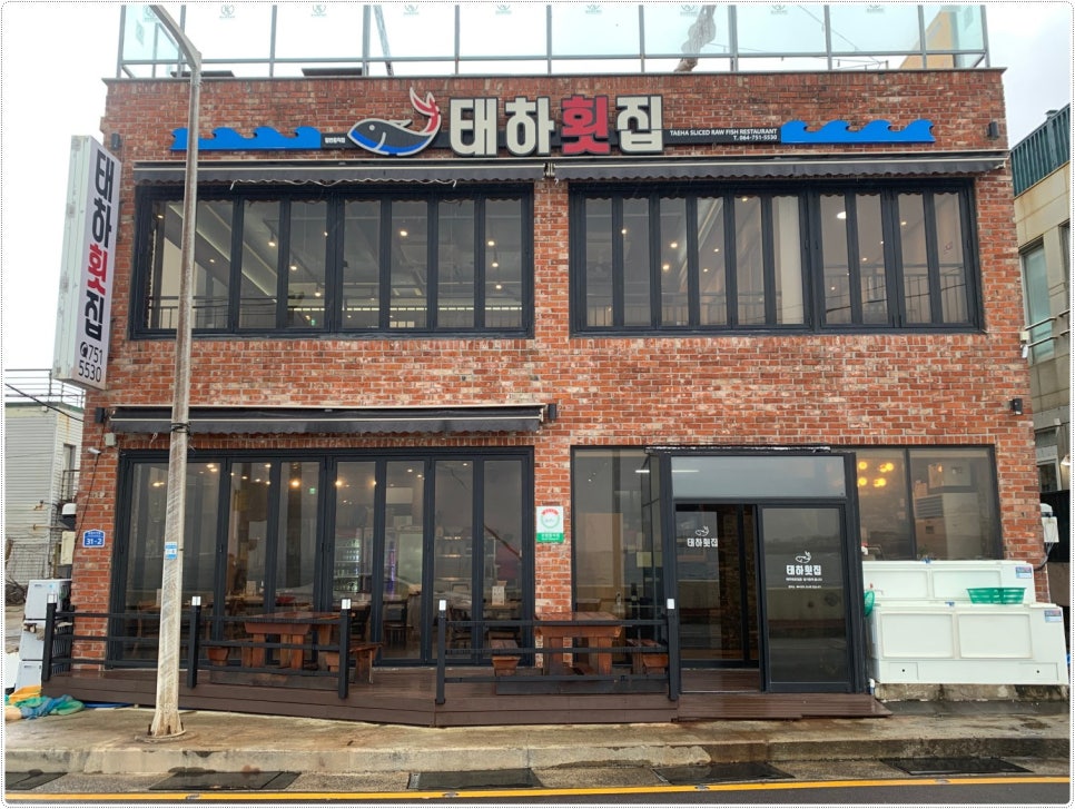 태하횟집 이미지