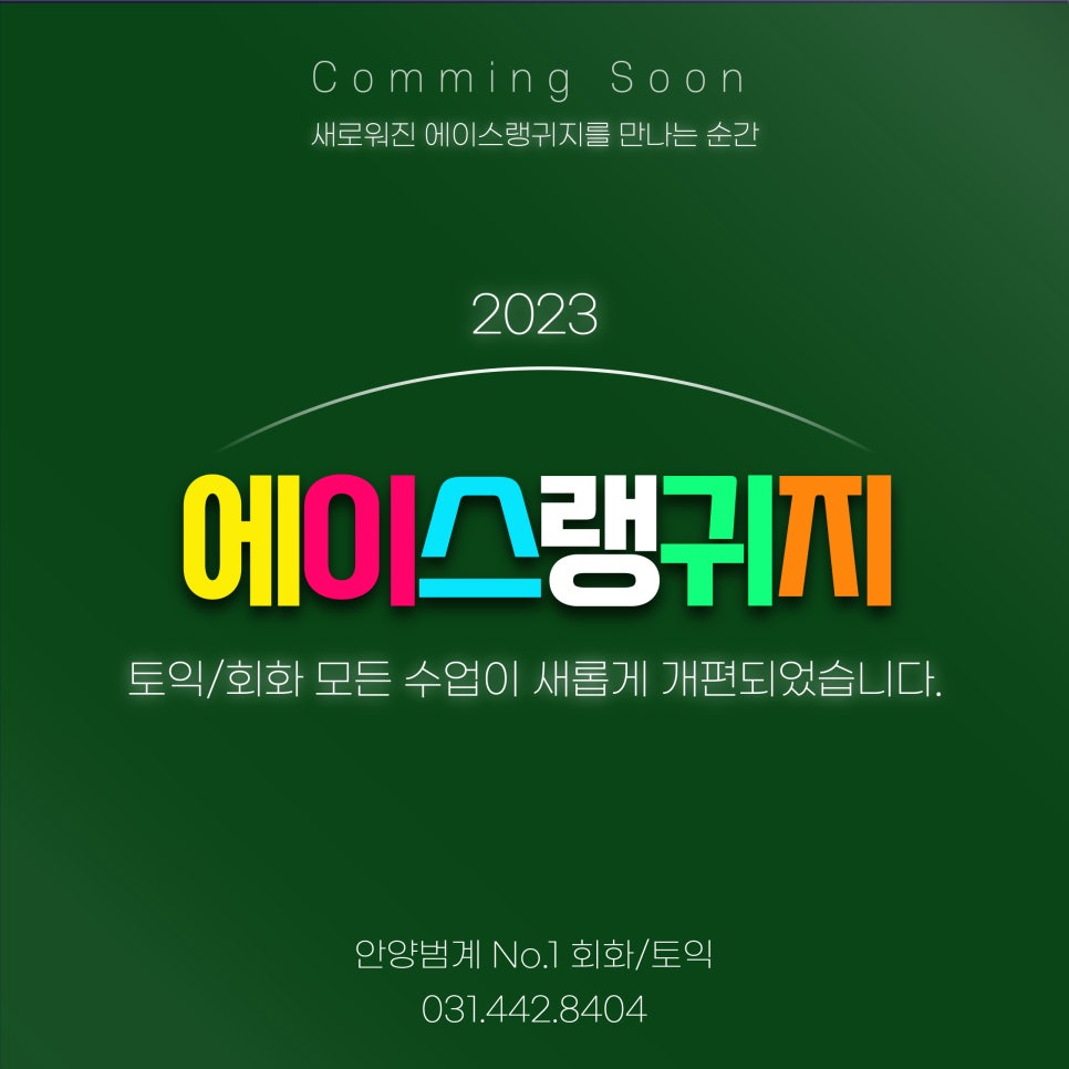 에이스랭귀지어학원 이미지