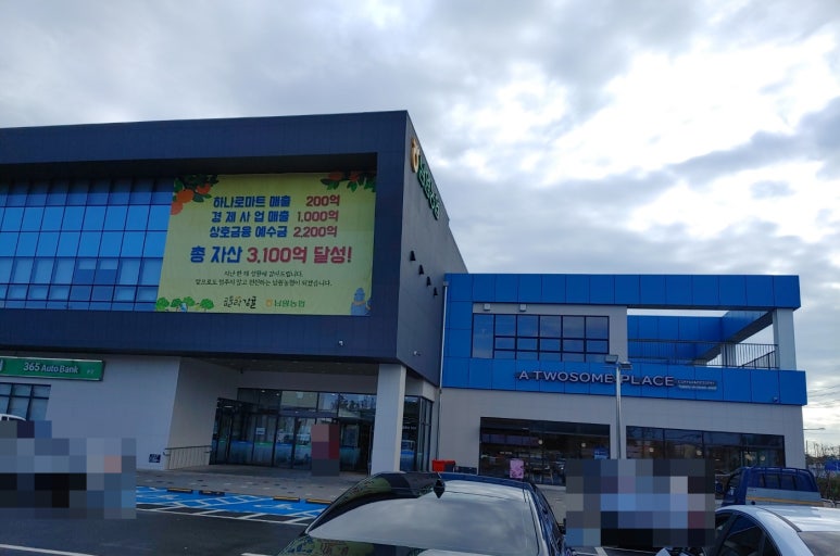 제주남원농협하나로마트 이미지