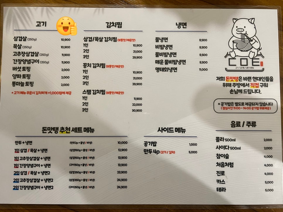 돈맛탱 이미지
