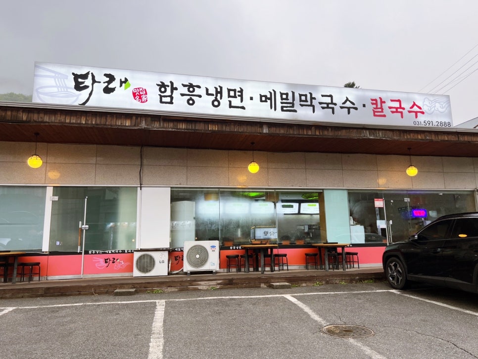 타래함흥냉면 이미지