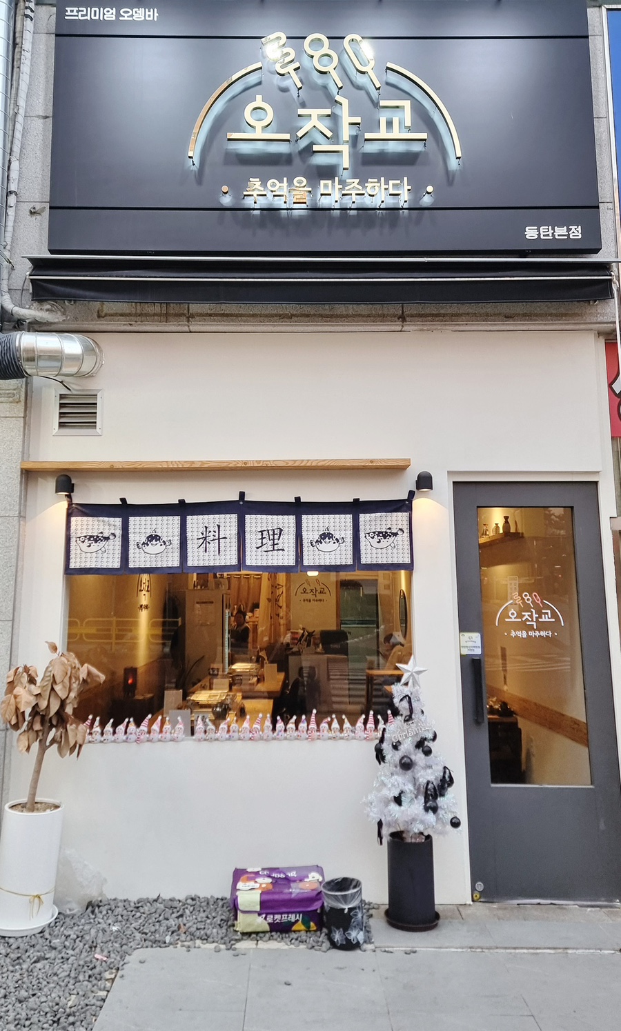 반송오뎅바 이미지