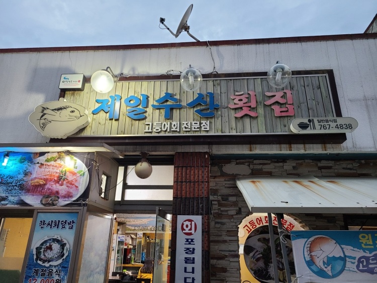 제일수산 이미지