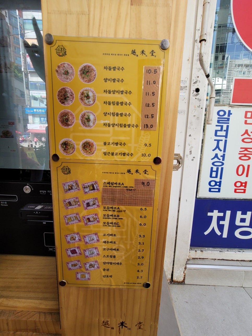 월미당 성남수정점 이미지