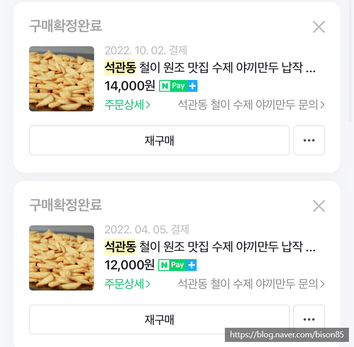 철이네만두 이미지