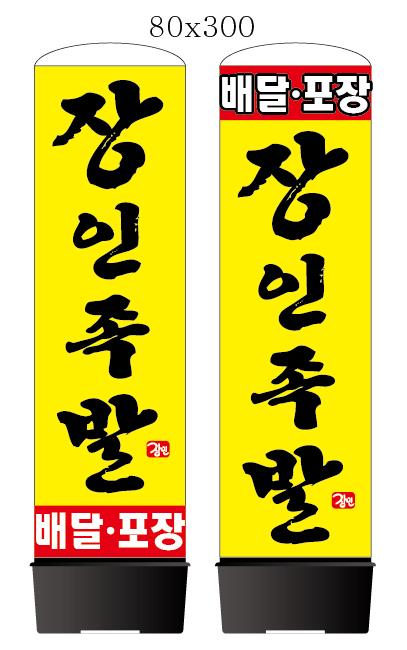 장인족발 이미지