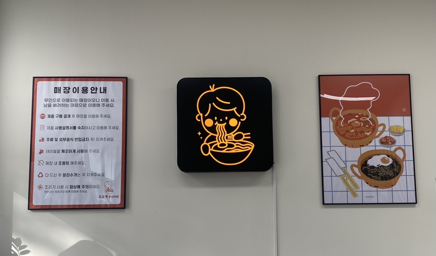 호로록무인라면 이미지