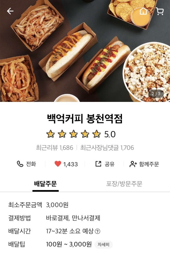 백억커피봉천역점 이미지