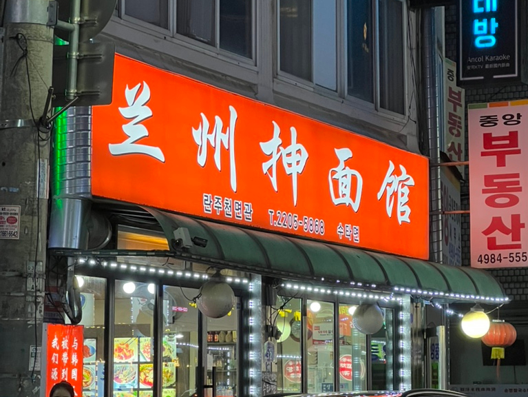 란주천면관 이미지