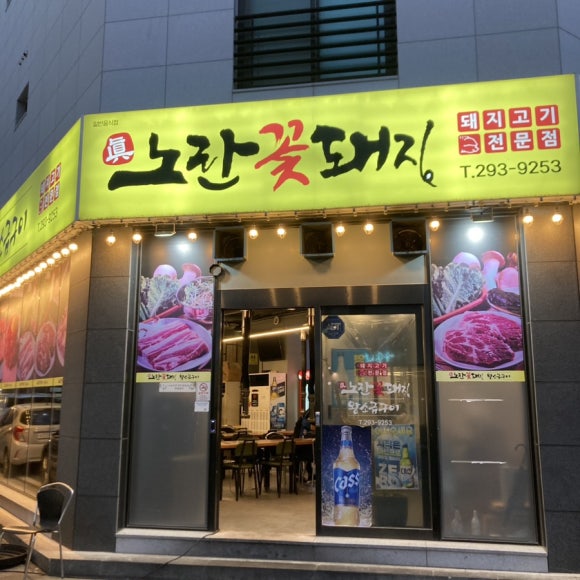 미나리꽃돼지 이미지