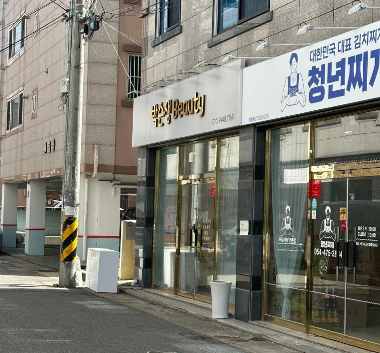박슨생뷰티 이미지