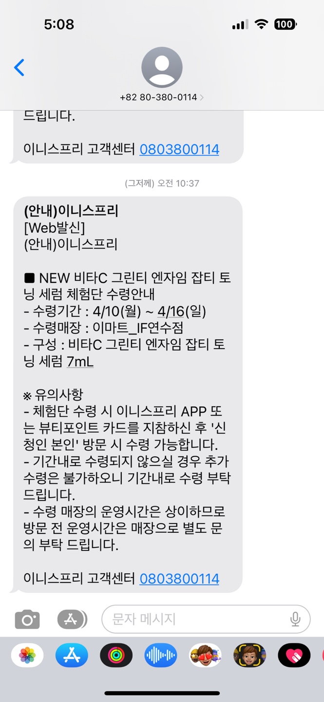이니스프리이마트연수 이미지