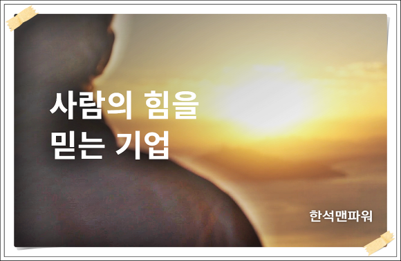한석맨파워 이미지