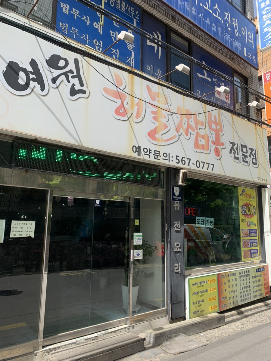 여원반점 이미지