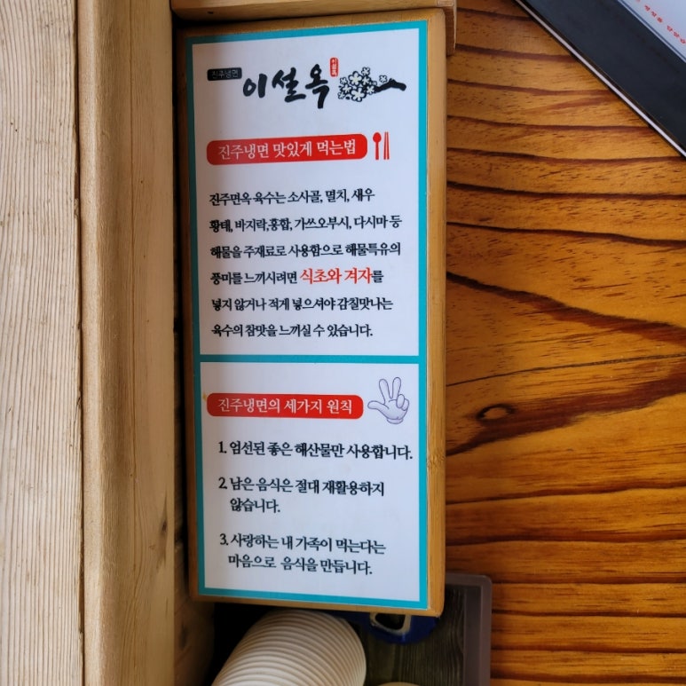 진주냉면이설옥 이미지