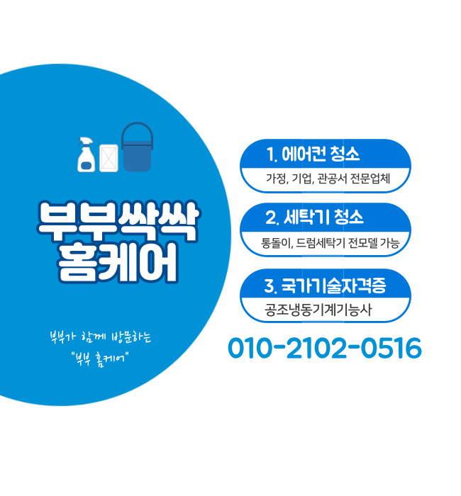싹싹홈케어 이미지