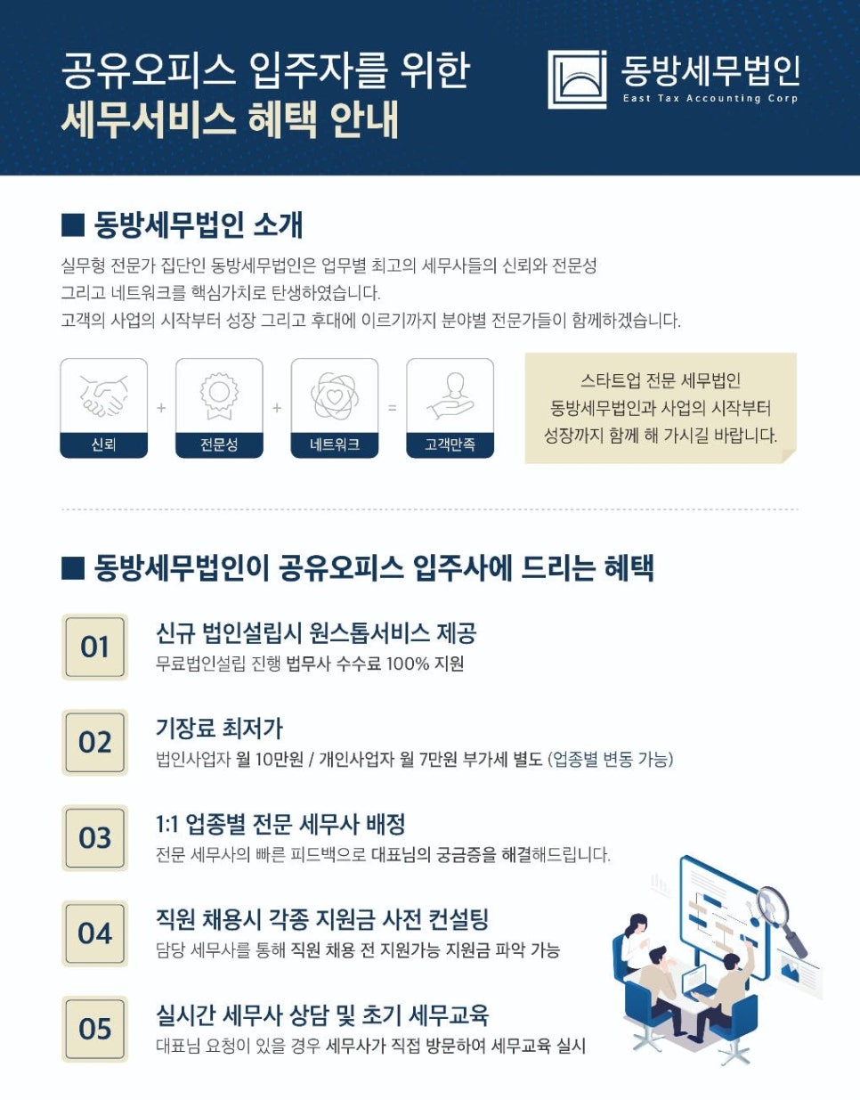 동방세무법인 이미지