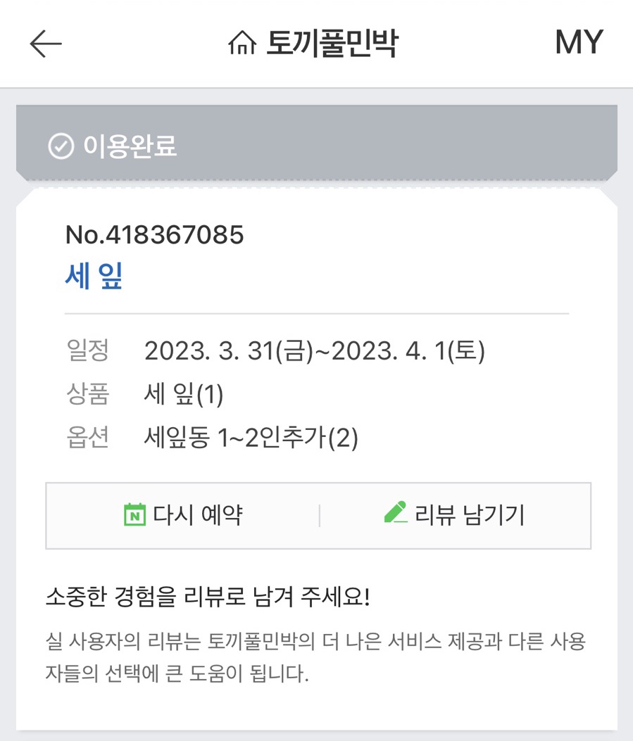 온정민박 이미지