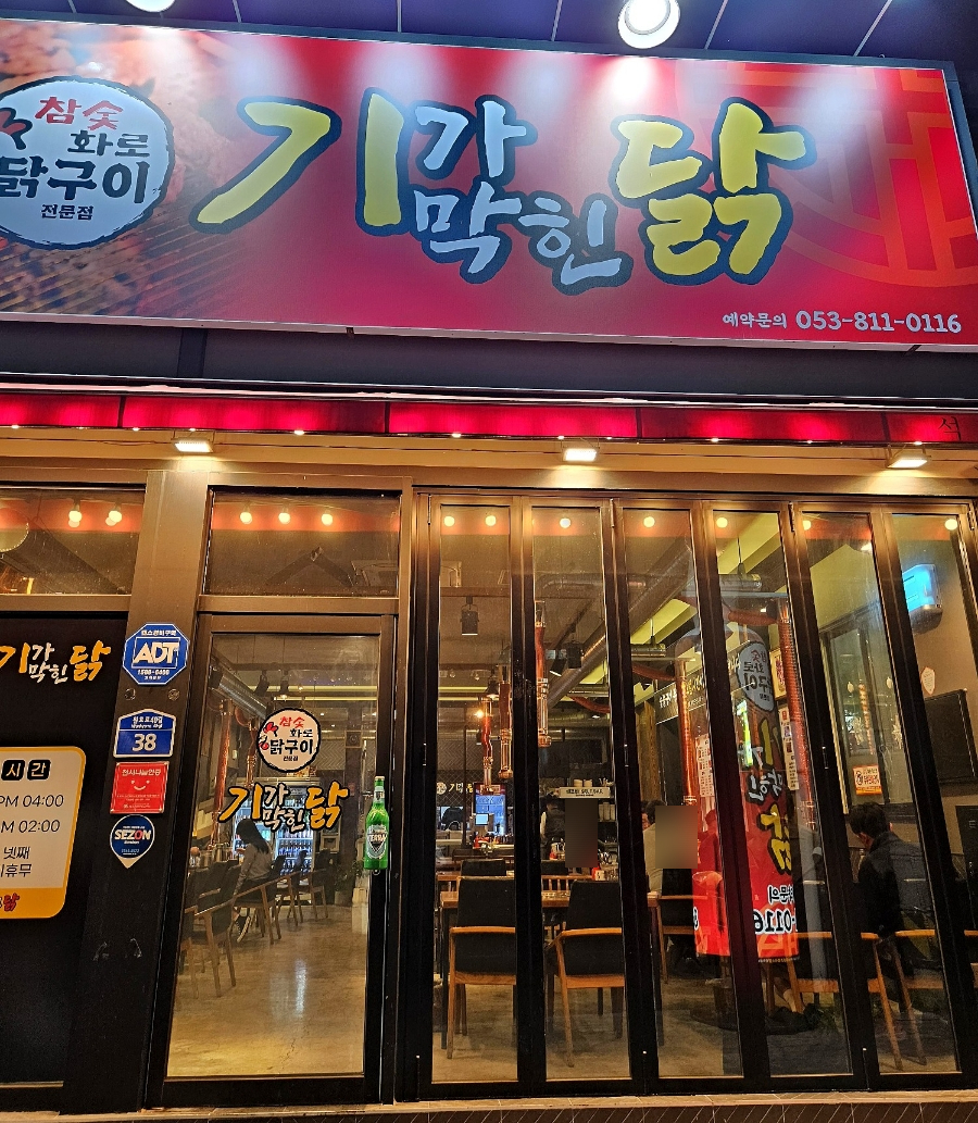 기가막힌닭 이미지