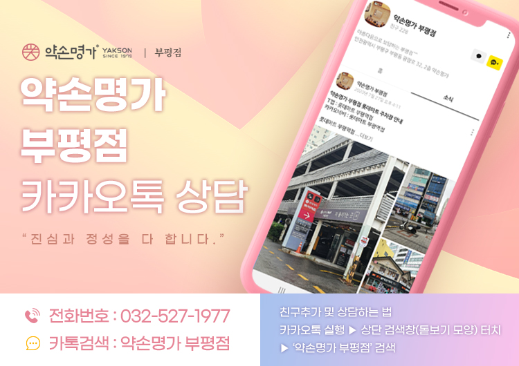 약손명가에스테틱(부평점) 이미지
