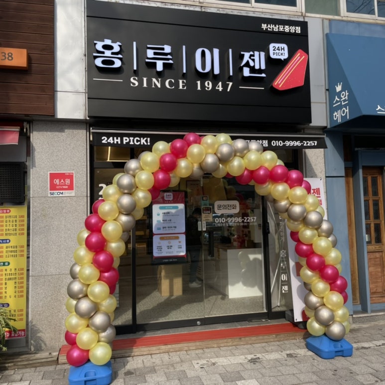 홍루이젠부산남포 이미지