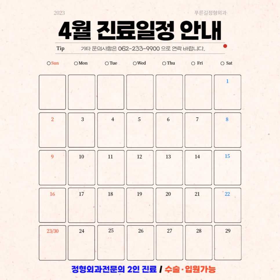 푸른길정형외과의원 이미지