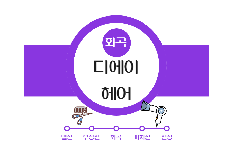 디에이헤어 이미지