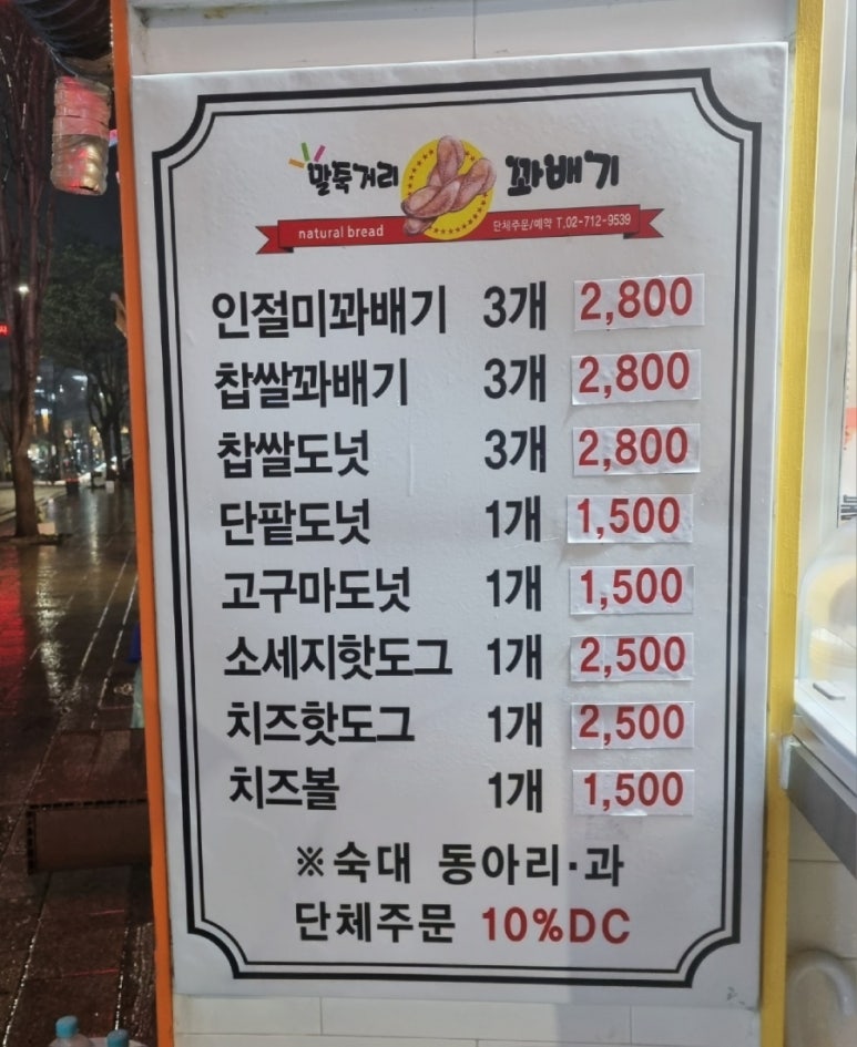 말죽거리꽈배기 이미지
