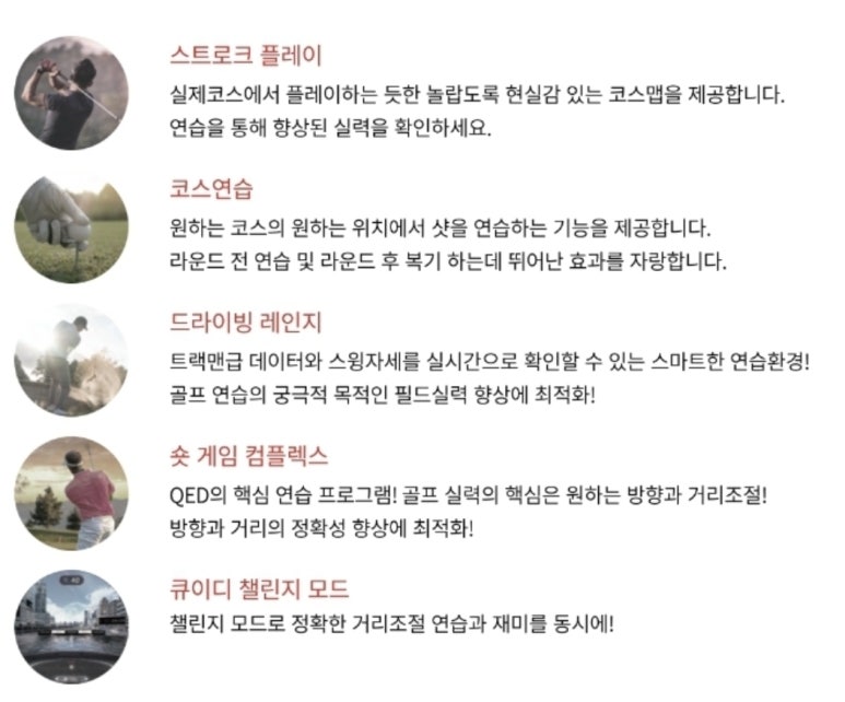 의왕QED골프 이미지