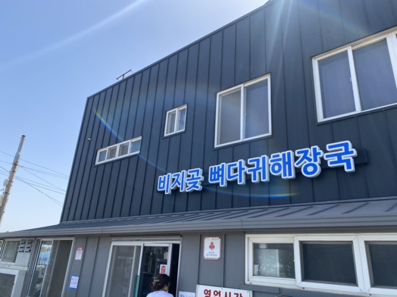 연주뼈해장국 이미지