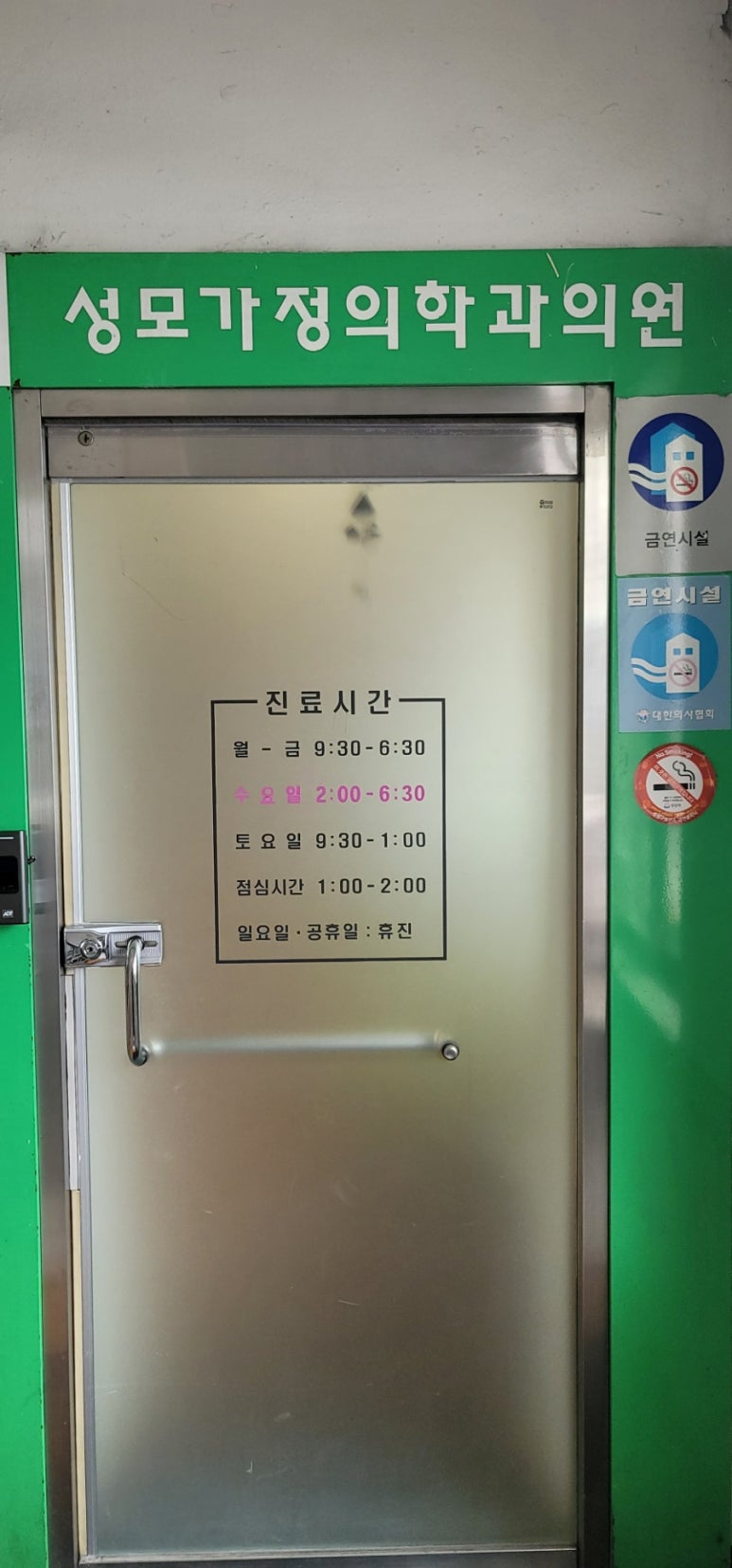 성모가정의학과의원 이미지