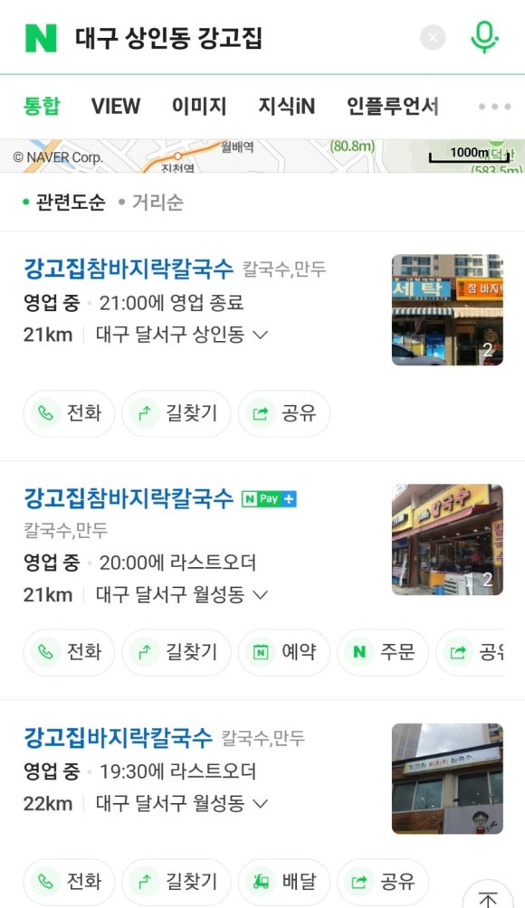 강고집참바지락칼국수 이미지