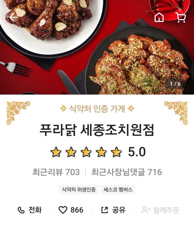 푸라닭 세종조치원점 이미지