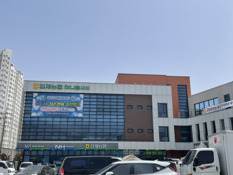 김제농협하나로마트 이미지