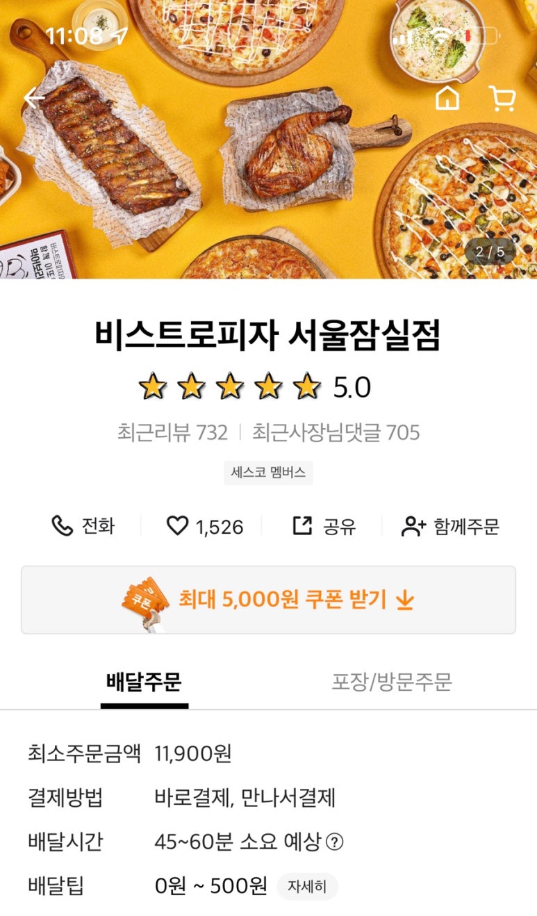 비스트로피자서울 이미지