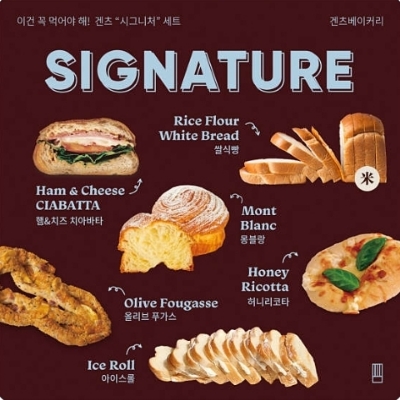 (주)겐츠베이커리 이미지