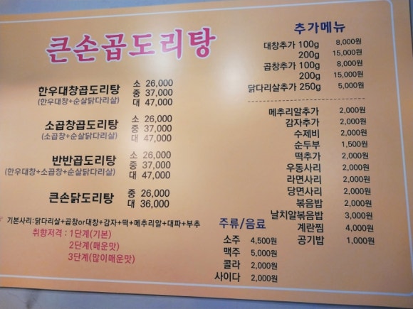 큰손 곱도리탕 이미지