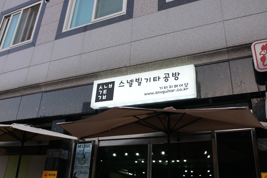 스넬빌기타공방 이미지