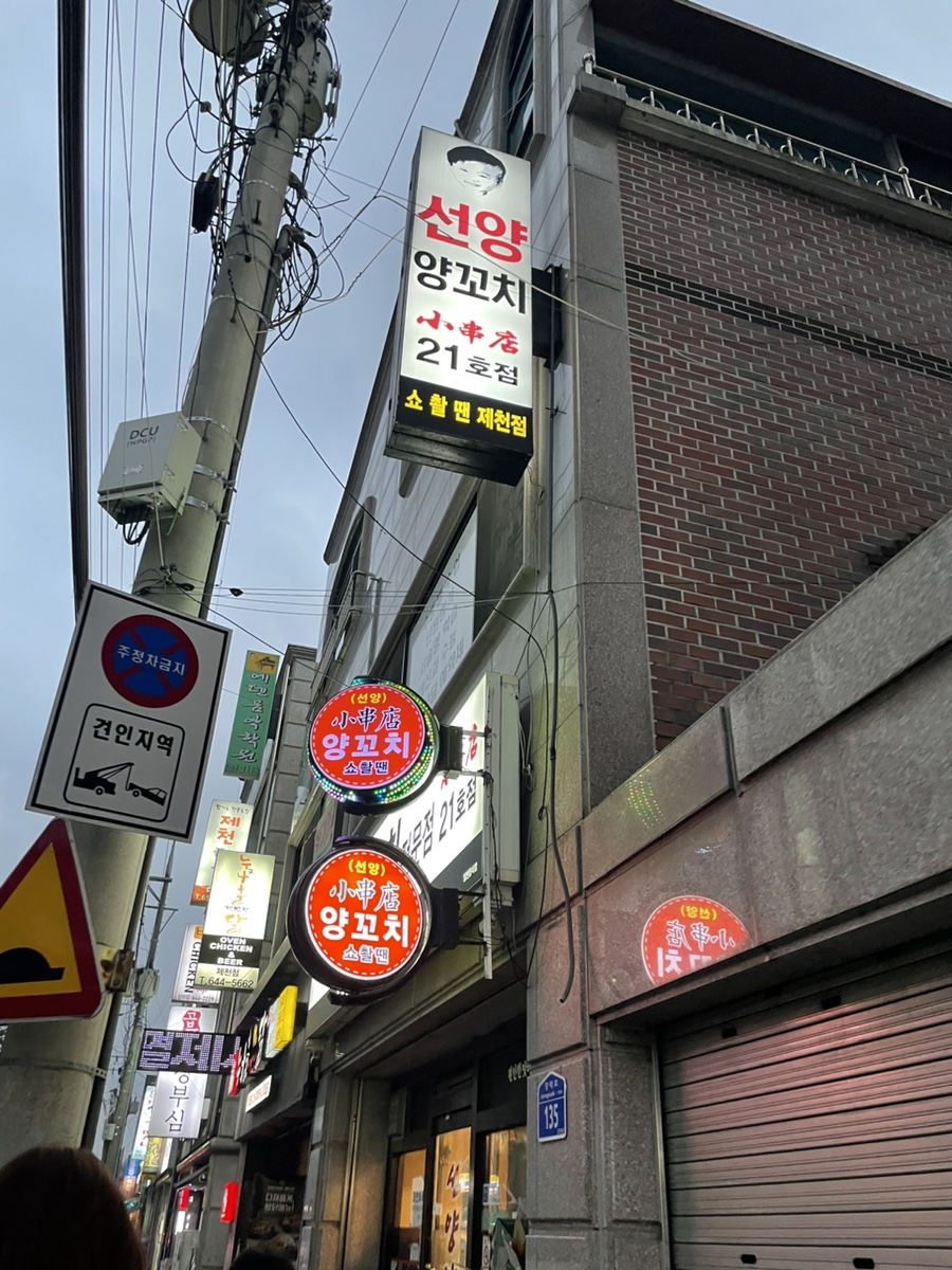 선양양꼬치 이미지