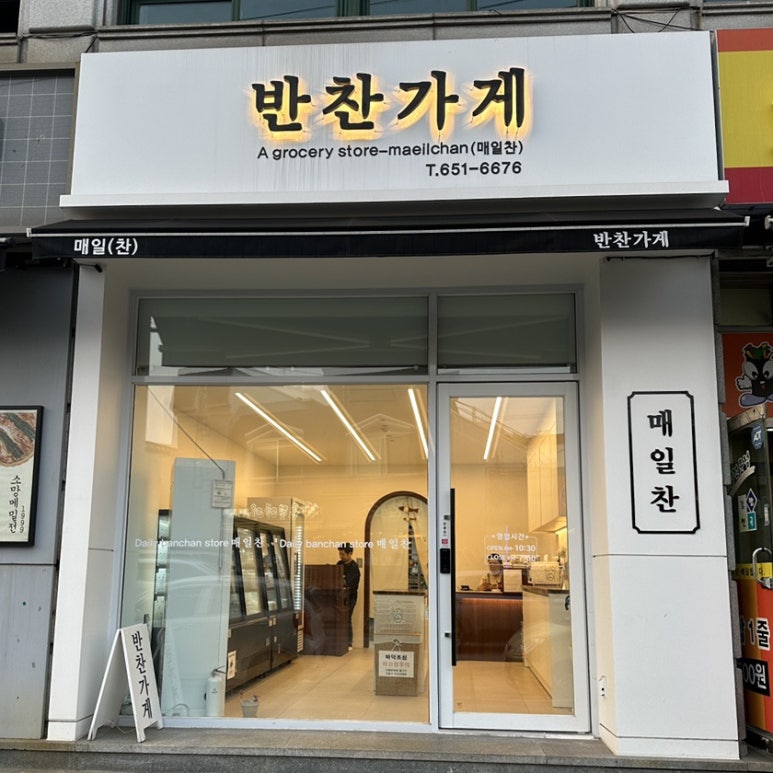 매일찬 이미지