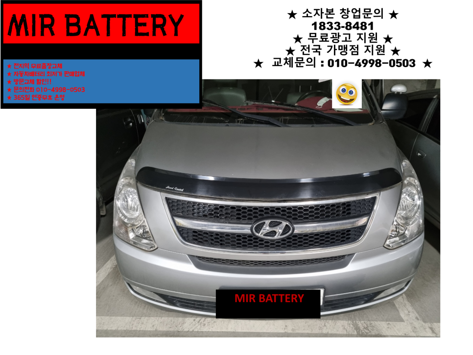 몬스터배터리교체 이미지